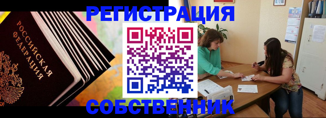 купить прописку в Сорочинске