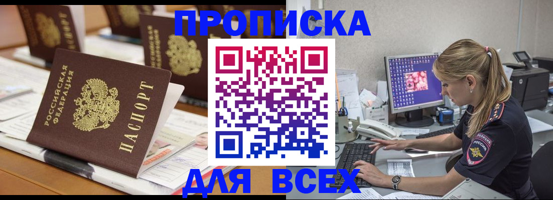 прописка 2025 в Сорочинске