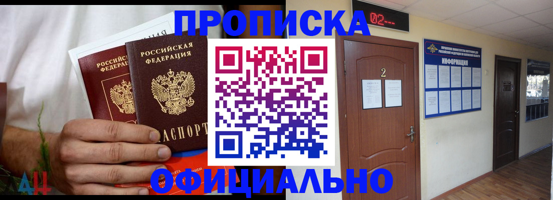 прописка законно в Сорочинске