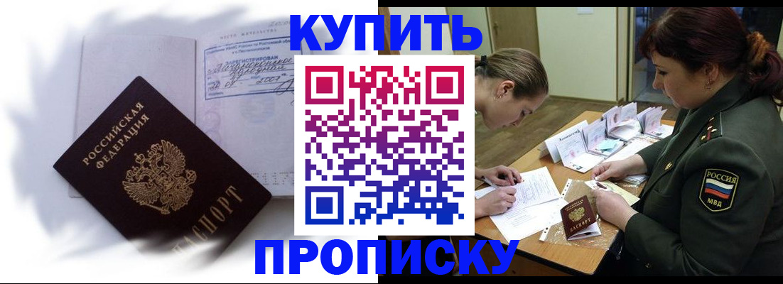 прописка в Сорочинске