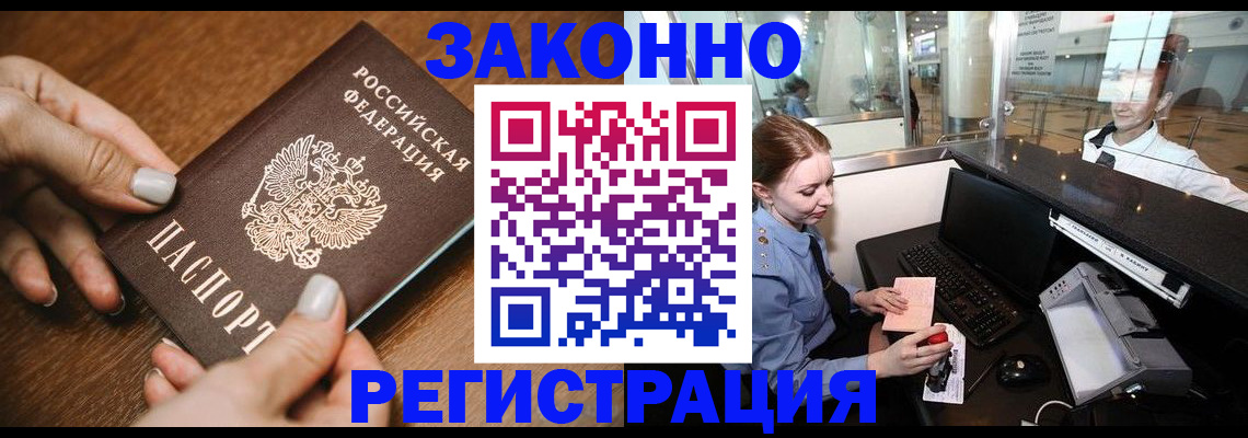 прописка для школы в Сорочинске