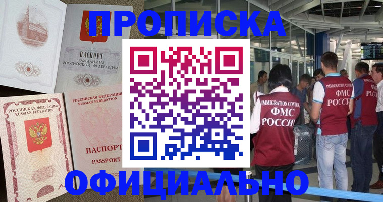 временная регистрация купить в Сорочинске