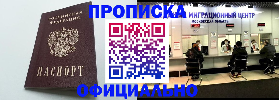 временная регистрация законно в Сорочинске